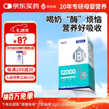 君宝康乳糖酶0-3个月酸性12000酶奶伴侣拉肚子专用婴儿消化酶乳糖不耐受 【12000活性酶】 20条*1盒