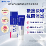 日本狮王lion青春痘PAIR祛痘膏学生青少年消炎淡化祛痘印消除痤疮粉刺缓解皮肤炎症毛囊炎皮肤用药14g