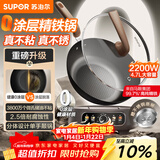 苏泊尔（SUPOR）精铁0氟电炒锅 分体式电煮锅 电火锅 家用多功能蒸煮炒菜一体电热锅4.7L带蒸屉 CJ30RF867随机发货