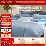 水星家纺四件套床上60支长绒棉纯棉100%a类全棉床单被套学生宿舍单人1.2m床晨光