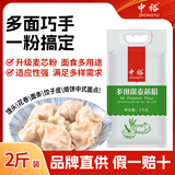 中裕面粉 多用途麦芯粉 馒头包子水饺面条中筋粉家庭通用粉2斤