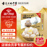 温氏新鲜鸽子蛋12枚/216g 杂粮喂养 送礼礼盒 营养食材孕妇宝宝放心吃