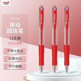 uni三菱 SN-100按动式圆珠笔 0.5mm圆珠笔 学生用笔 办公文具签字笔 红色 12支装