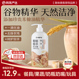 网易严选椰椰植萃洗洁精 食品级果蔬清洗剂洗涤灵孕妇可用 大米600g