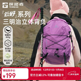 探路者云野登山双肩背包户外15L轻便环保防泼水透气徒步旅行书包 雪霞紫