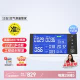 绿驰 12合1达特测甲醛检测仪器专业新房家用空气质量测试仪醇苯纸剂盒