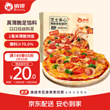俏侬 芝心薄脆意式香肠披萨280g/盒 8英寸 番茄肉酱半成品披萨 囤年货