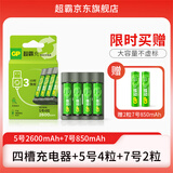 超霸（GP）5号充电电池1.2伏4粒2600mAh+4槽USB充电器可充5号7号电池适用游戏手柄可用电池