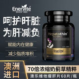 澳乐维他（Enervite）轻肝纤腹片瘦肝片奶蓟草护肝养肝脂肪肝加班熬夜应酬烟酒人士常备 【瘦干护肝片】 60粒*1瓶 尝鲜装