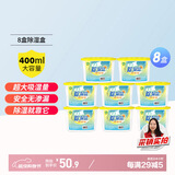 绿驰 8盒除湿桶衣柜防霉潮干燥剂生石灰硅胶包宿舍回南天祛抽水袋吸湿
