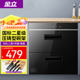 金立厨电消毒柜家用小型嵌入式厨房高温镶嵌式消毒碗柜 【100L二层黑】高温消毒+中温烘干+触控 二星级