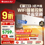 格力（GREE）空调京韵 新一级/三级能效变频冷暖 大风量 高温自洁 WIFI小客厅大卧室壁挂式大挂机 京韵 3匹 72GW/NhKe1BAj一级能效