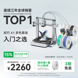 拓竹A1C 3D打印机桌面家用FDM全自动调平多色高速3d打印机器bambulab A1 多色套装【大陆版】(预售10天内发货)