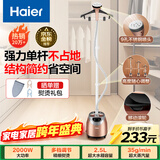 海尔（Haier）挂烫机家用2.5L大功率熨烫机手持立式蒸汽衣物护理机服装店高温杀菌烫衣机电熨斗HGS-2510B