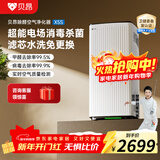 贝昂无耗材空气净化器家用除甲醛除过敏原杀菌消毒医用级空气消毒机除尘除烟味异味净化器【消毒认证】 X5S|消毒除醛去烟味