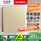 公牛（BULL）G12香槟金开关插座全屋套装暗装面板86型墙面带5孔空调墙壁五孔 三开单控