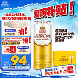 燕京啤酒 原浆白啤12度 500ml*12听 热卖 整箱装京东自营新年送礼