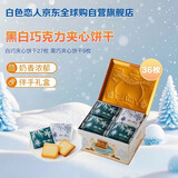 白色恋人北海道黑白巧克力夹心曲奇饼干铁盒装36枚*11g进口零食圣诞礼物盒