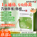 南京同仁堂苍耳子鼻炎精油棉棒50支苍耳子油鼻炎棉签过敏性鼻炎儿童成人通用