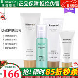 瑞倪维儿补水四件套装洗面奶爽肤水保湿乳隔离乳康婷护肤品 洗面奶+营养水+保湿乳+隔离