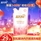 蓝月亮内衣内裤洗衣液男女士 防发黄去血渍 孕妇学生可用 除菌>99% 【袋装新品】500g*1