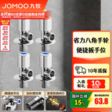 九牧（JOMOO）角阀黄铜加厚陶瓷阀芯八字阀三角阀冷热水角阀马桶角阀水阀 【升级手轮】2冷2热角阀