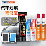 弗炫补漆笔汽车专用红色车漆划痕修复神器黑珍珠白色深度修补点漆笔