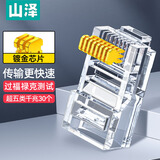 山泽 超五类网线水晶头 cat5e工程网络连接器 8P8C原装RJ45电脑网络连接头 30个 AP-S30