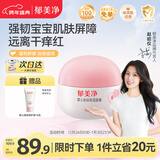 郁美净婴儿倍润保湿面霜100g冬季儿童面霜保湿护肤防干裂宝宝面霜