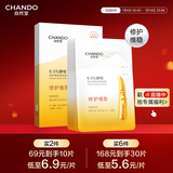 自然堂酵母肌底修护维稳安瓶面膜*5片超极酵母喜默因护肤品女