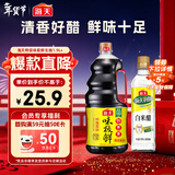 海天 生抽酱油1.9L+醋450ml组合装 味极鲜系列 【特级酱油】调味品组