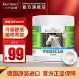 Krauterhof德国马膏七叶庄园马栗按摩冷敷凝胶按摩膏冷感凝胶草本庄园 500ml