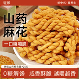 轻即0无糖铁棍山药小麻花320g*3咸味低饼干天津糕点过年年货零食食品