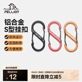伯希和（Pelliot）登山扣八字扣S型挂扣户外背包挂钩钥匙安全扣16206802橙小号4个装
