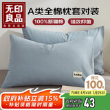 无印良品纯棉枕套A类100%新疆棉枕头套全棉枕巾枕芯套 48x74cm一对装  蓝