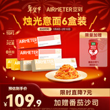 空刻意面番茄290g*2咖喱300g*2奶油290g*2（6盒装）