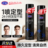 好迪定型喷雾男士女士快干耐挺持久造型蓬松发胶260ML头发保湿干胶