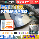 巨涂 金属原子灰 汽修腻子膏汽车底漆修补钣金喷涂补漆修复膏 500g