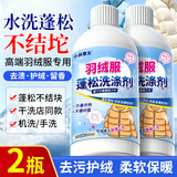 小林康夫羽绒服蓬松洗涤剂520ml 洗衣机专用清洗剂洗衣液强力去污清洁神器