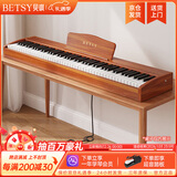 贝琪（Betsy）B351电钢琴88键重锤成人儿童电子钢琴家用练习初学者专业考级钢琴 B353Pro-重锤88键木纹棕