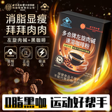 同仁堂左旋肉碱减肥黑咖啡肚子大腿赘肉肥肉脂肪瘦身碳水阻断剂70g