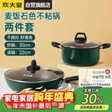 炊大皇锅具套装不粘锅易洁炒锅汤锅两件套电磁炉通用翠釜BG02TZ