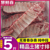 慧鲜森新鲜猪排骨猪肋排新鲜冷冻猪小排猪精排烧烤食材猪肉生鲜 【纯寸段无脊骨】猪寸排净5斤