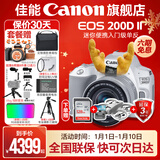 佳能200d二代 单反相机入门级  vlog踏青便携家用迷你单反数码照相机 下单抽拉布布&金豆 白色200DII EF-S18-55套机 官方标配【不含内存卡相机包等必要配件 推荐选套餐】