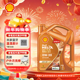 壳牌（Shell）全合成机油 0w-20(0w20) API SP级 4L 超凡喜力 动力橙 汽车保养