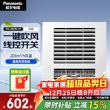 松下（Panasonic）凉霸吹风机厨房冷风扇冷风机集成吊顶式冷霸 FV-20CSL1C-W【开关款】