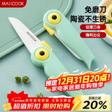 美厨（MAXCOOK）陶瓷刀水果刀 折叠小刀便携水果削皮刀宝宝辅食刀具小鸟款MCD2250