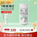 松达松花粉婴儿爽身粉痱子粉护臀新生儿淹红淹脖子护肤 【热销推荐】松花粉52g+面霜18g