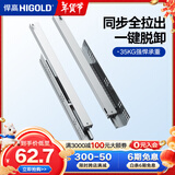 悍高（HIGOLD）抽屉轨道三节轨隐藏式阻尼托底滑轨缓冲抽屉滑道导轨 18寸（450mm）全拉出隐藏三节轨