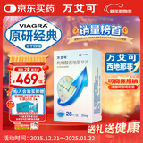【原研药】万艾可 Viagra 枸橼酸西地那非片 25mg*28片/盒 男科用药 小蓝片 27年品质守护